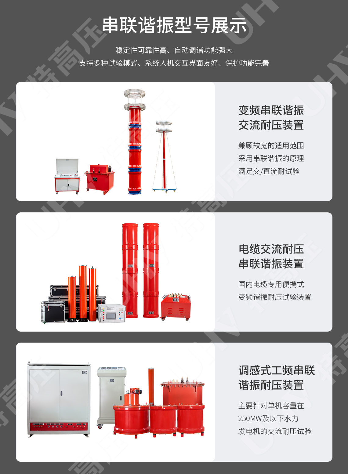 UHV-135kVA/108kV 串聯(lián)諧振方案(圖7)