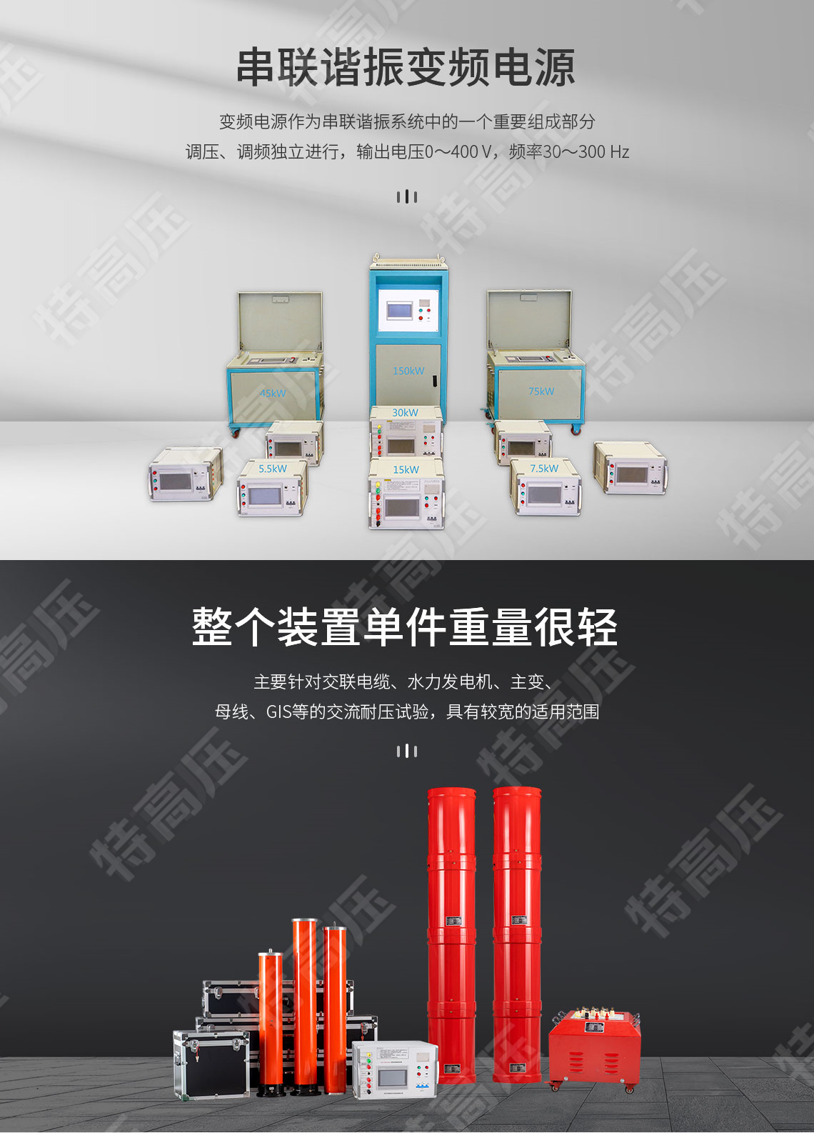 UHV-270kVA/108kV 串聯諧振方案(圖2)
