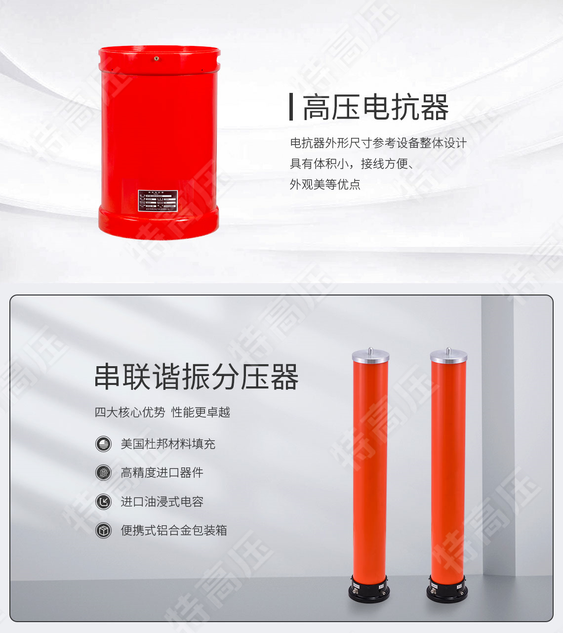 UHV-270kVA/108kV 串聯諧振方案(圖4)