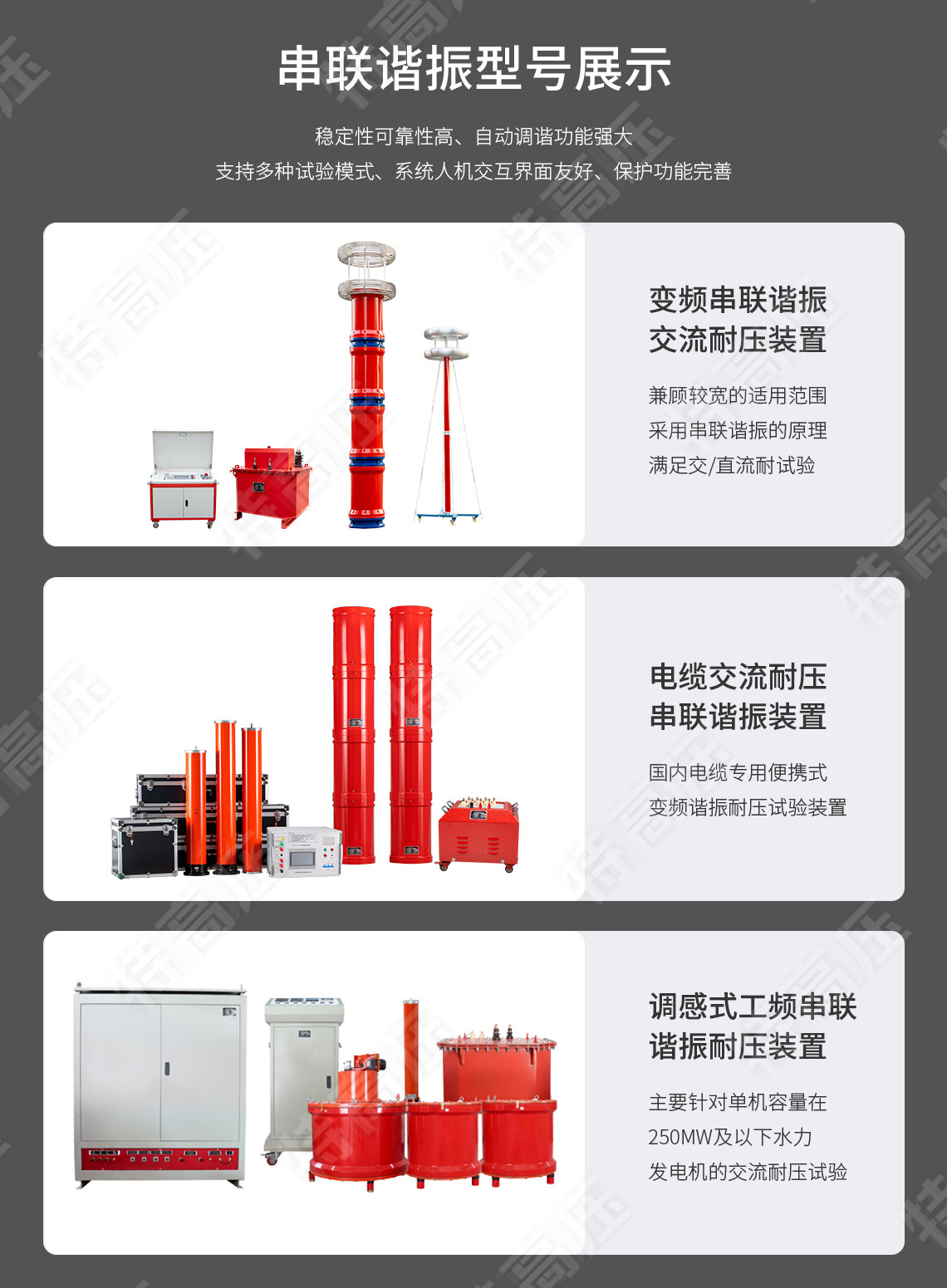 UHV-270kVA/108kV 串聯諧振方案(圖7)