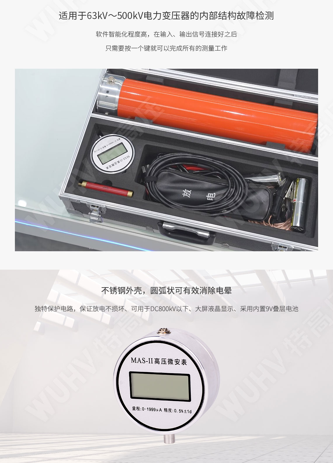 MAS-II 高壓微安表(直高發專用)(圖4)