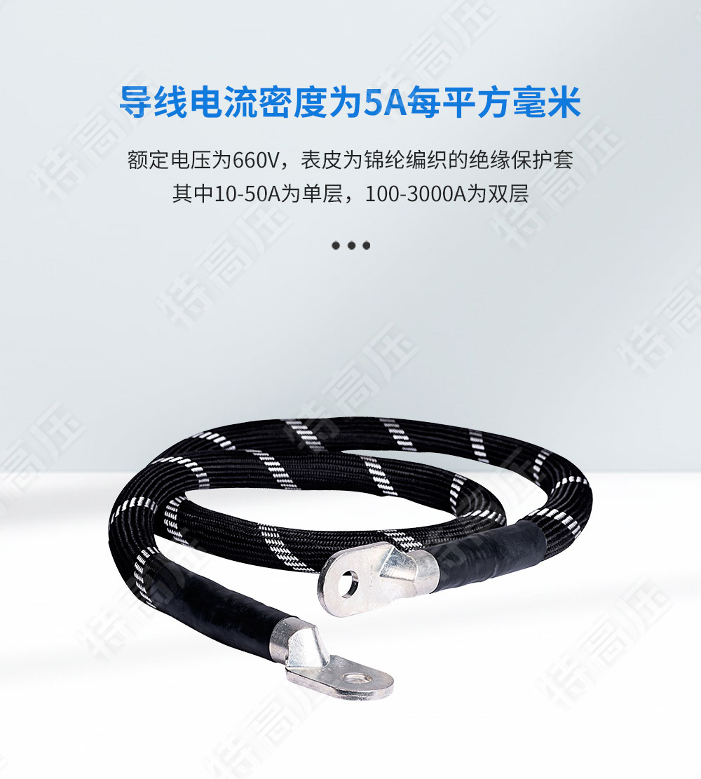 wires 大電流導線(圖2)