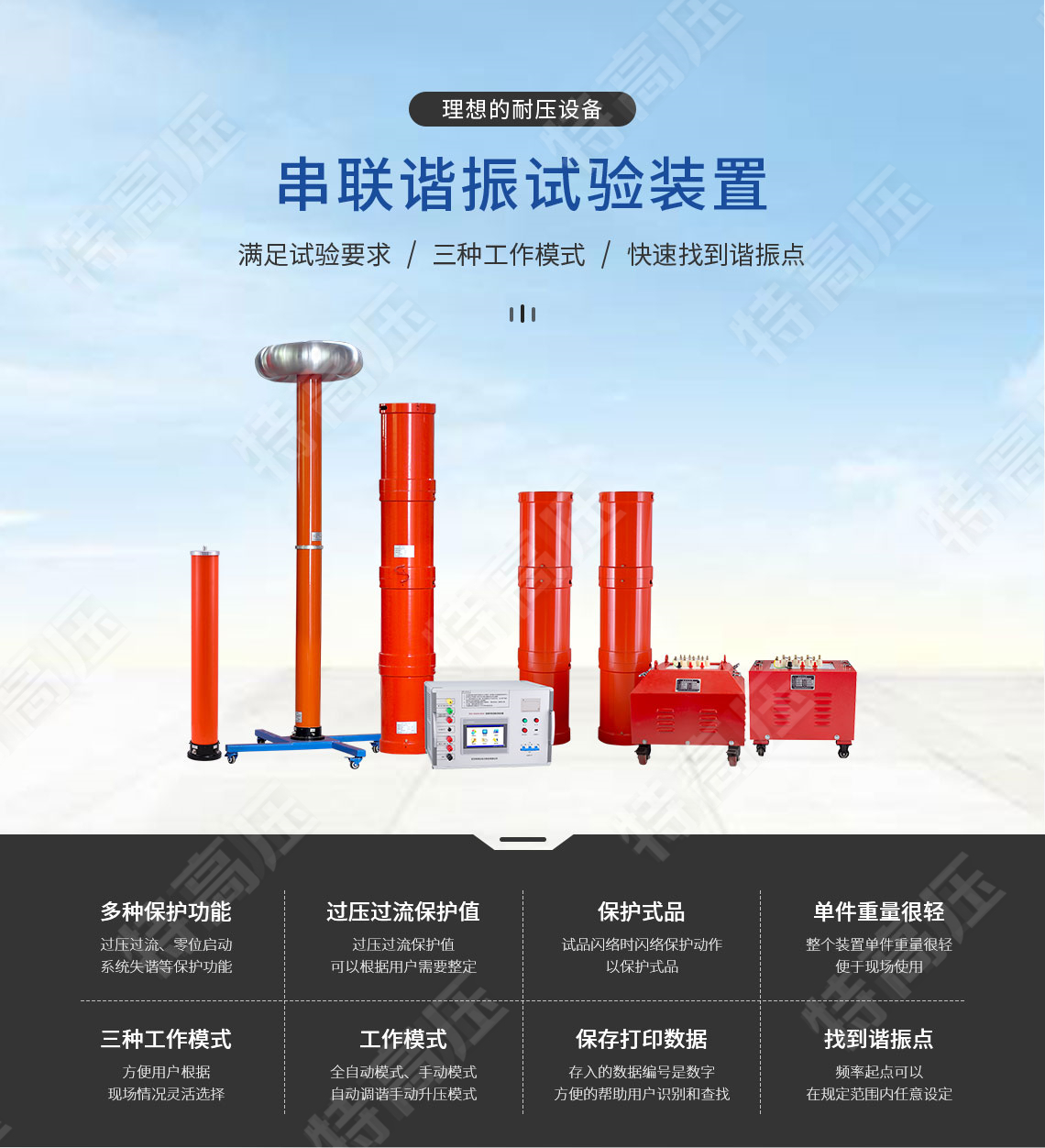 UHV-540kVA/270kV 串聯諧振方案(圖1)