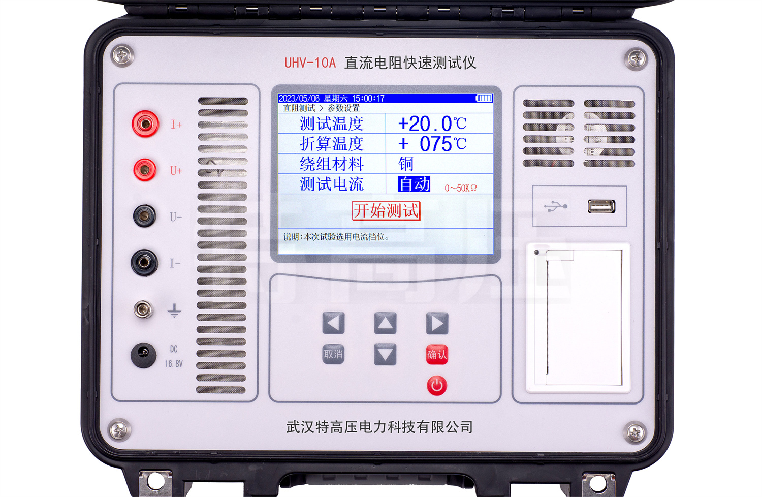 UHV-10A 直流電阻快速測試儀(10A)