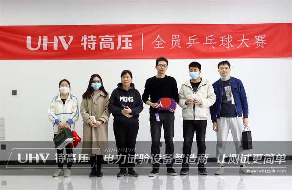 “乒”出干勁，博出精彩！ 特高壓電力舉辦首屆企業職工乒乓球賽(圖7)