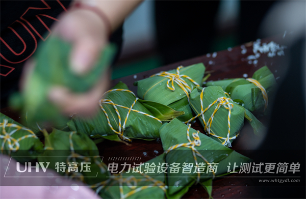 五月端陽(yáng),粽葉飄香 | 特高壓電力端午節(jié)員工福利大派送!(圖8) 五月端陽(yáng),粽葉飄香 | 特高壓電力端午節(jié)員工福利大派送!(圖8)