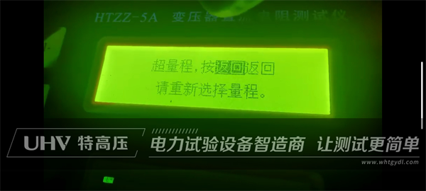 現場試驗有問題?武漢特高壓售后團隊來幫忙!(圖2) 現場試驗有問題?武漢特高壓售后團隊來幫忙!(圖2)