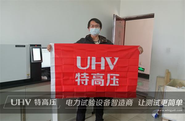 售后紀實 | 武漢特高壓售后團隊收為四川客戶提供技術支持(圖1) 售后紀實 | 武漢特高壓售后團隊收為四川客戶提供技術支持(圖1)