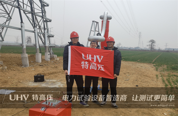 武漢特高壓售后服務團隊再出發！奔赴試驗現場，為北京電力工程公司提供技術支持(圖1)