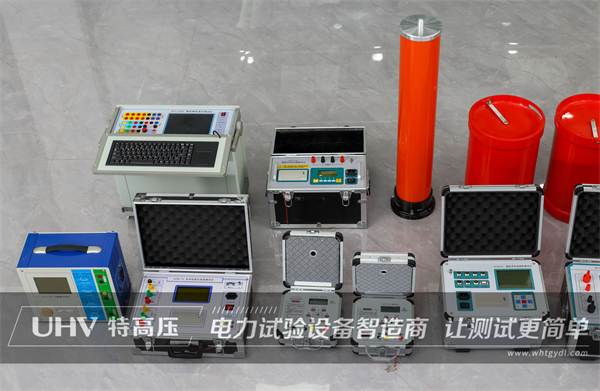 捷報再傳!山東客戶采購武漢特高壓五級承試設備一套(圖1) 捷報再傳!山東客戶采購武漢特高壓五級承試設備一套(圖1)