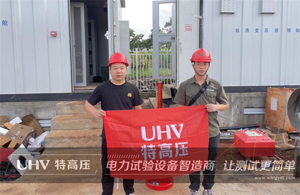 售后紀實 | 武漢特高壓為四川客戶提供售后培訓服務(圖1)