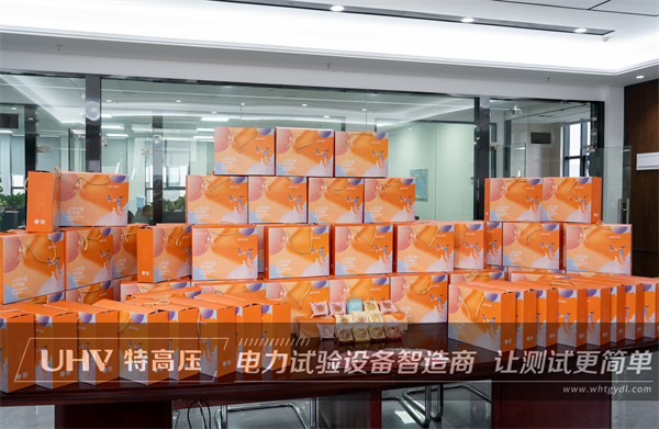 心系員工,情暖中秋!武漢特高壓中秋福利來啦~(圖1) 心系員工,情暖中秋!武漢特高壓中秋福利來啦~(圖1)