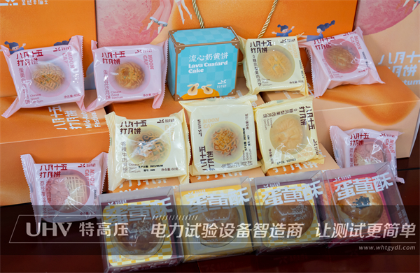 心系員工,情暖中秋!武漢特高壓中秋福利來啦~(圖2) 心系員工,情暖中秋!武漢特高壓中秋福利來啦~(圖2)